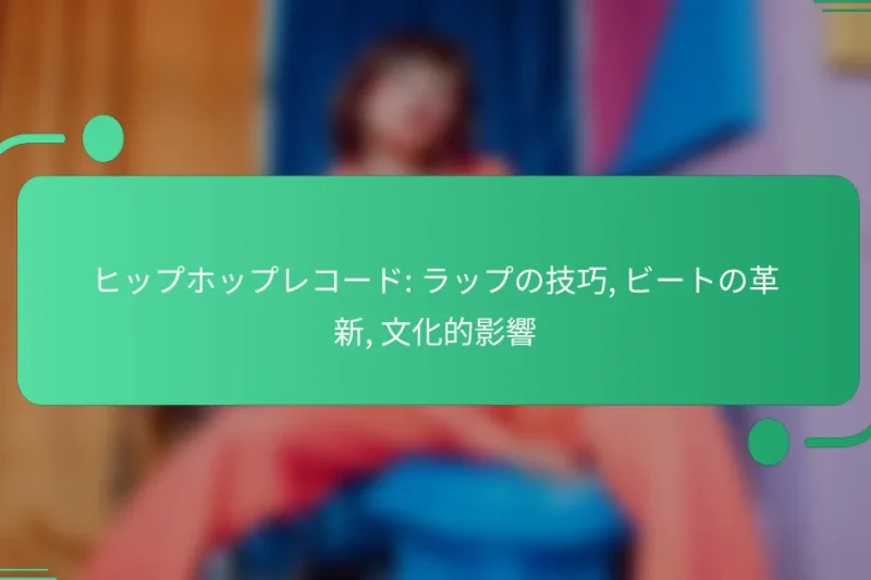 ヒップホップレコード: ラップの技巧, ビートの革新, 文化的影響
